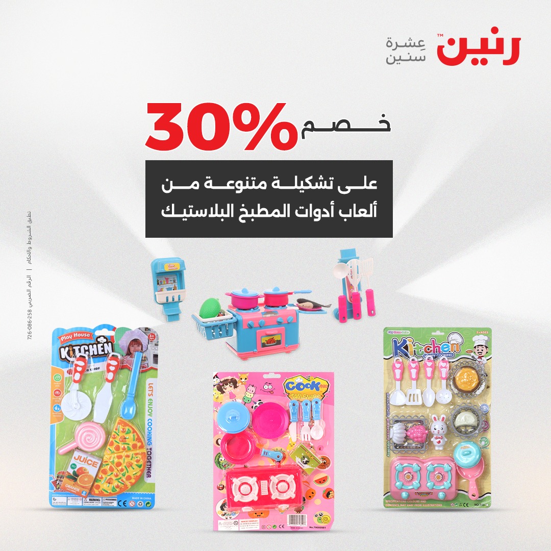 raneen offers from 12aug to 2aug 2025 عروض رنين من 12 أغسطس حتى 2 أغسطس 2025 صفحة رقم 173